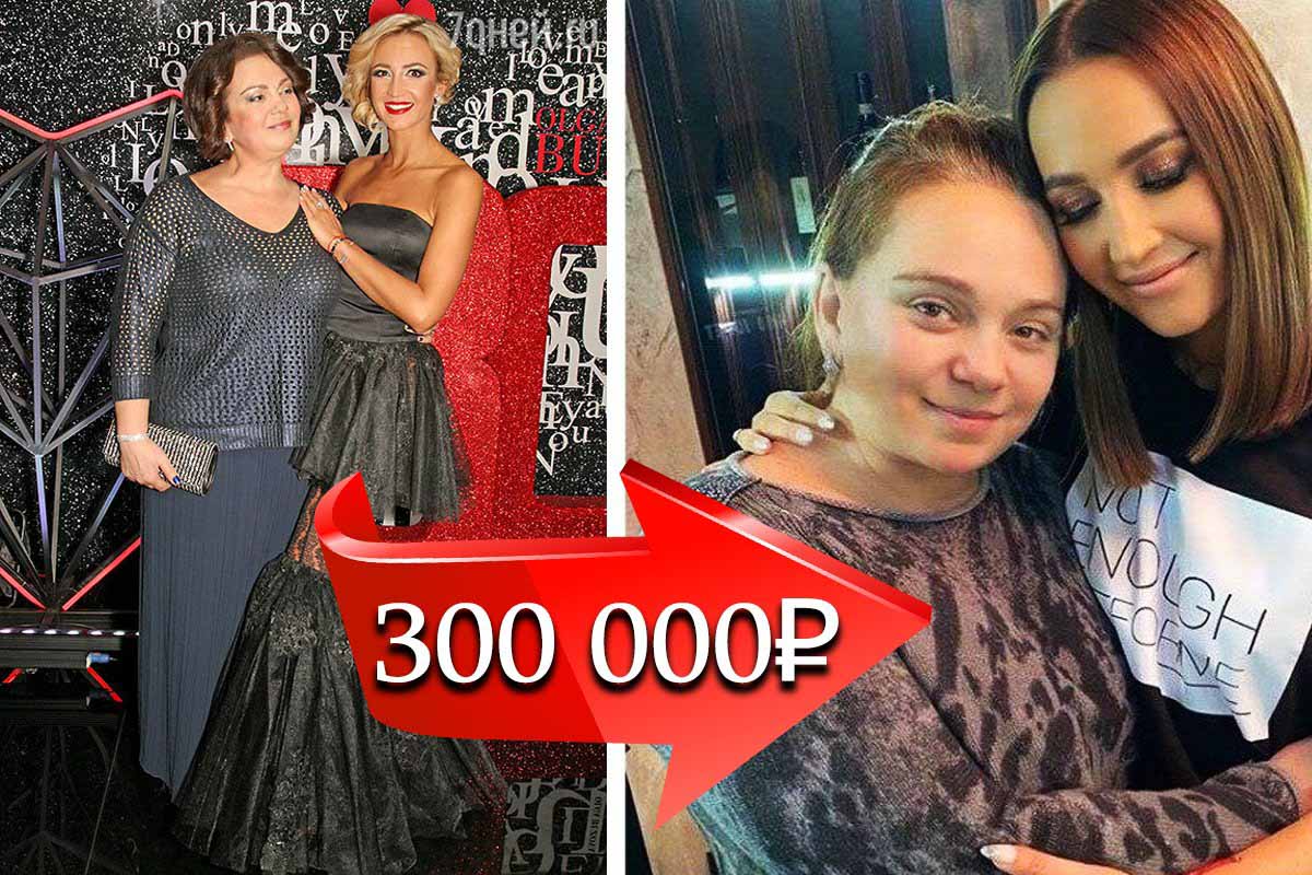 Ольга Бузова выложила 300 тысяч рублей на «новое» лицо для мамы