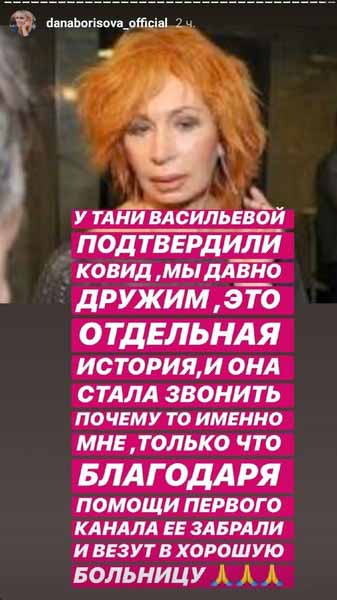 Дана Борисова рассказала о госпитализации актрисы 