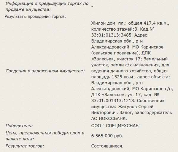 Дача Жигунова ушла за 6,5 миллиона