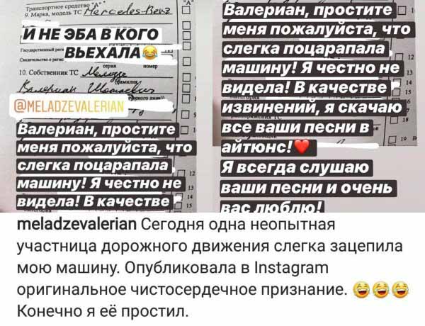 Виновник аварии опубликовал в Интернете пост с извинениями, где Меладзе видел его;  изображения со страницы @ meladzevalerian в Instagram