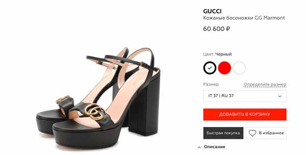 Gucci - один из излечимых брендов телеведущих