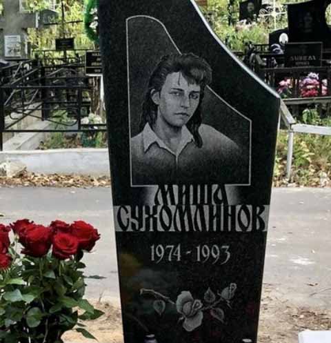 Михаил Сухомлиный умер 27 лет назад