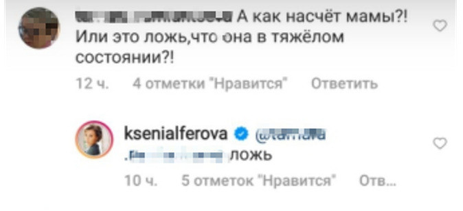 Ксения Алферова опровергла информацию о том, что ее мать находится в тяжелом состоянии
