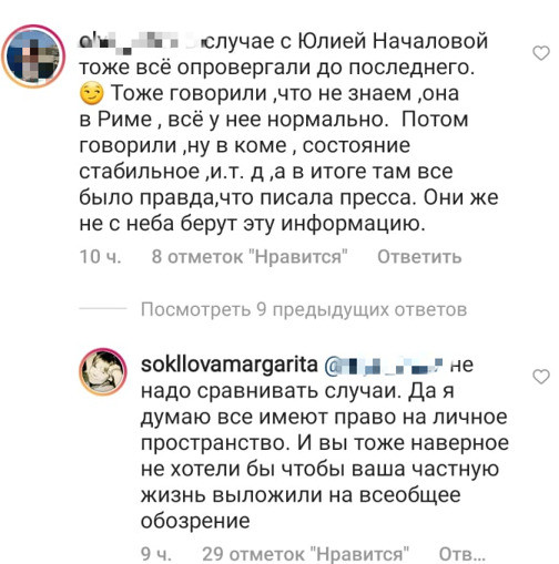 Соколова просит публику не делать поспешных выводов