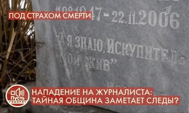 Те, кто подписал имущество на имя секты, ставят такие памятники на могилах Те, кто подписал имущество на имя секты, ставят такие памятники на могилах