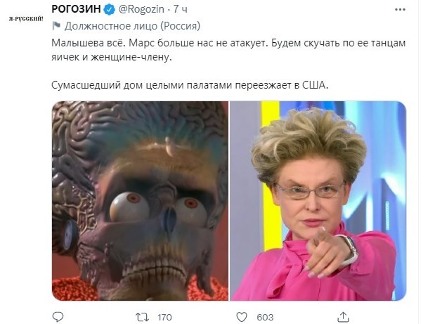 Дмитрий Рогозин посмеялся над Еленой Малышевой