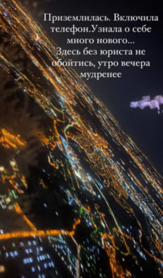 По приезду телеведущая опубликовала пост со снимком из окна. По приезду телеведущая опубликовала пост со снимком из окна.