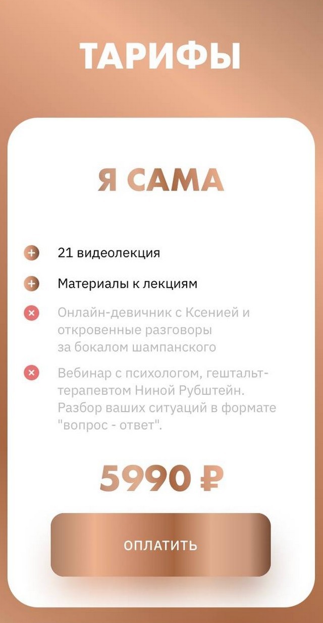 6 тысяч рублей минимальная оплата за курс Бородиной
